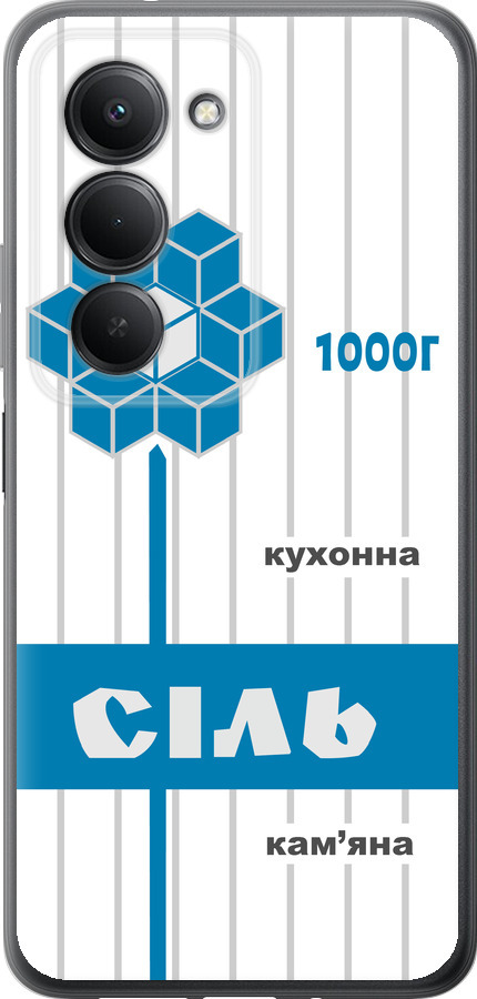 Сіль UA
