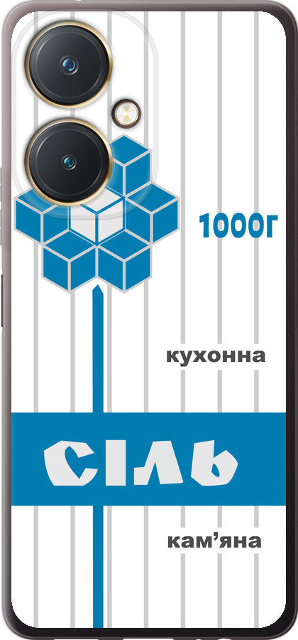 Сіль UA