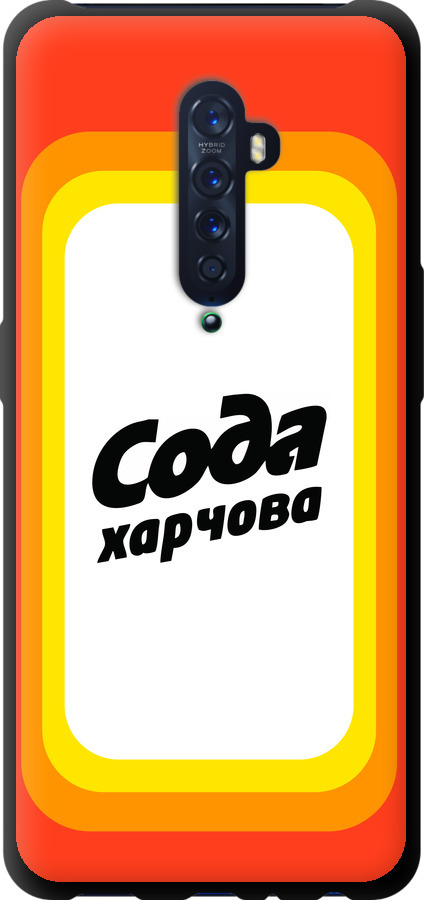 Сода UA