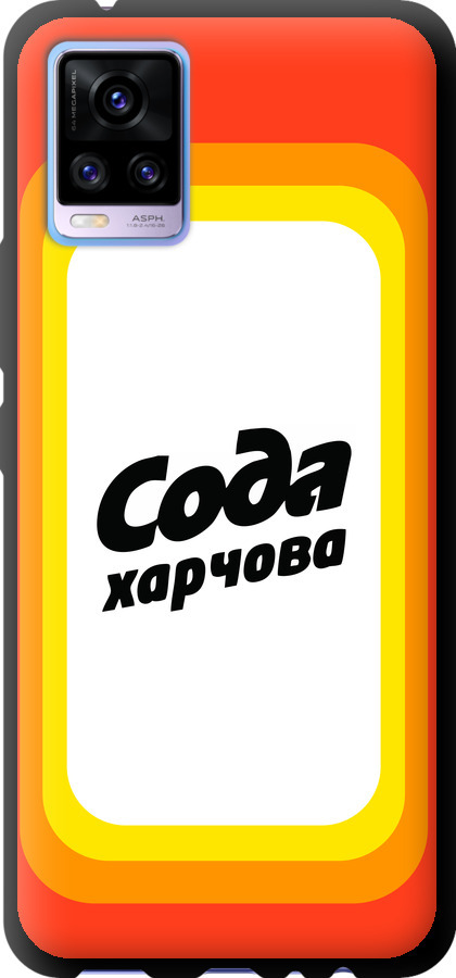 Сода UA