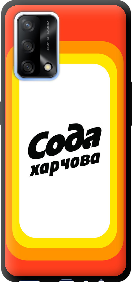 Сода UA