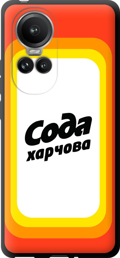 Сода UA