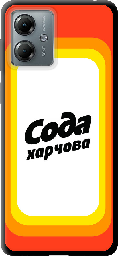 Сода UA