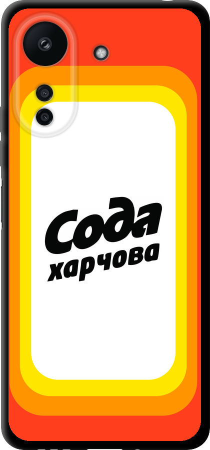 Сода UA