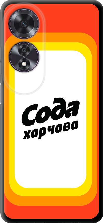 Сода UA