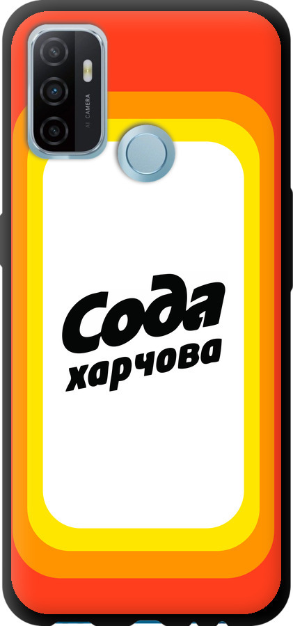 Сода UA