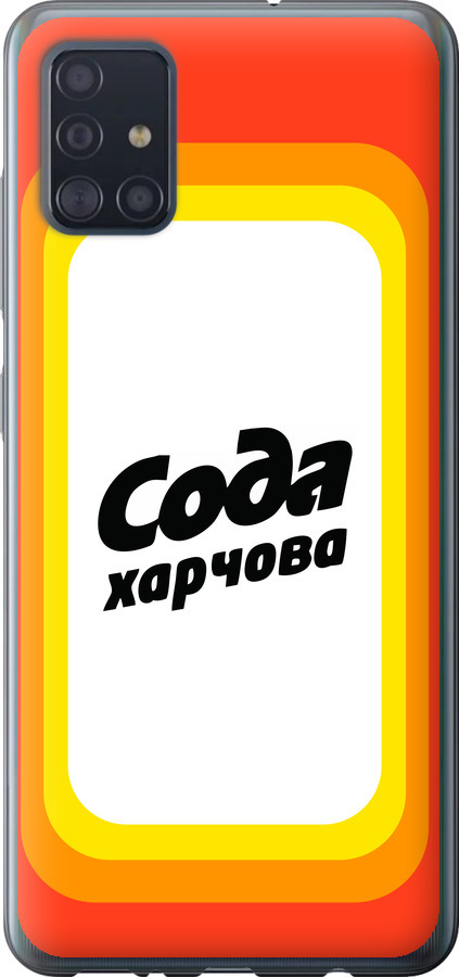 Сода UA