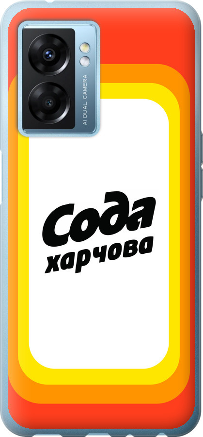 Сода UA