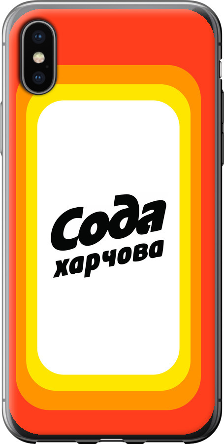 Сода UA