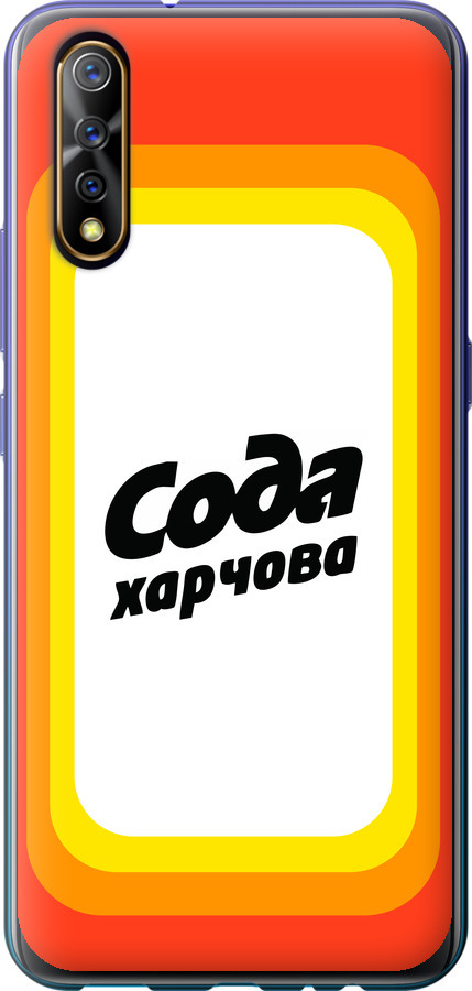 Сода UA