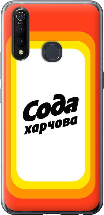 Сода UA