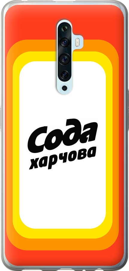 Сода UA
