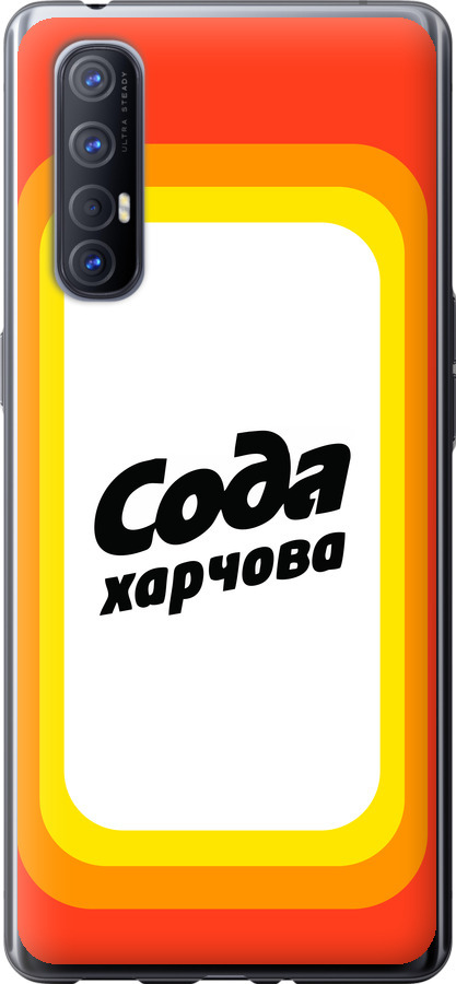 Сода UA