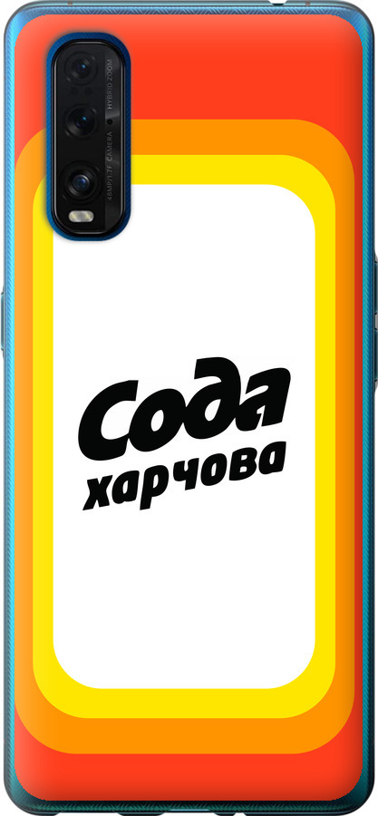 Сода UA
