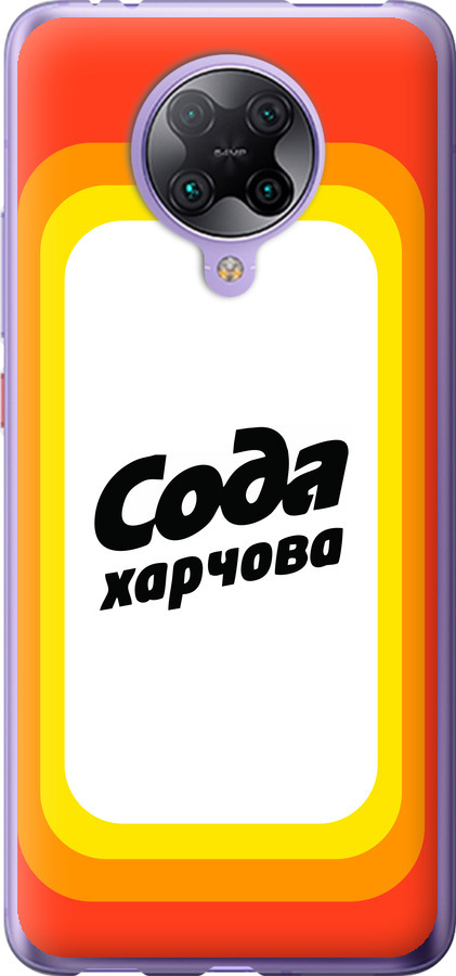 Сода UA