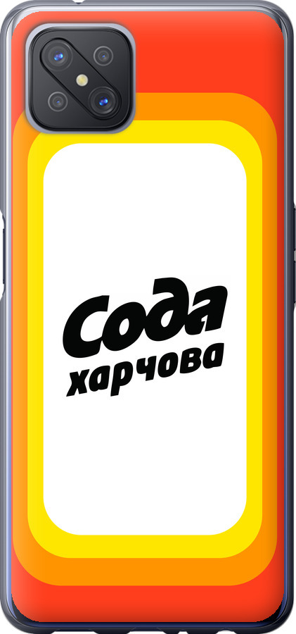Сода UA