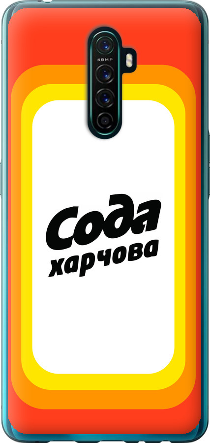 Сода UA