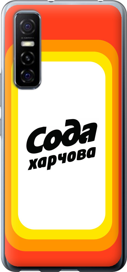 Сода UA
