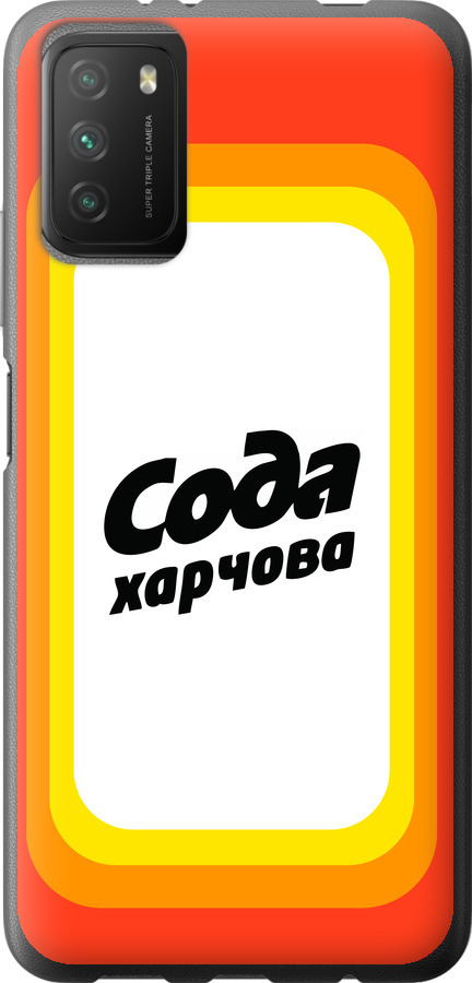 Сода UA