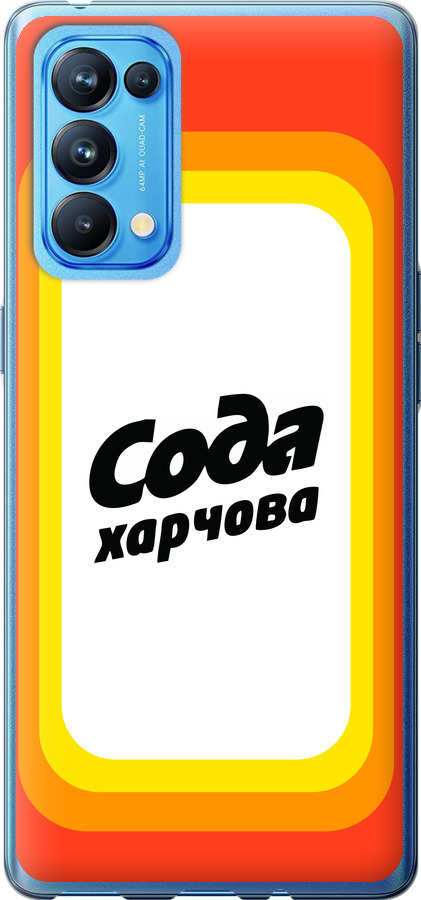 Сода UA