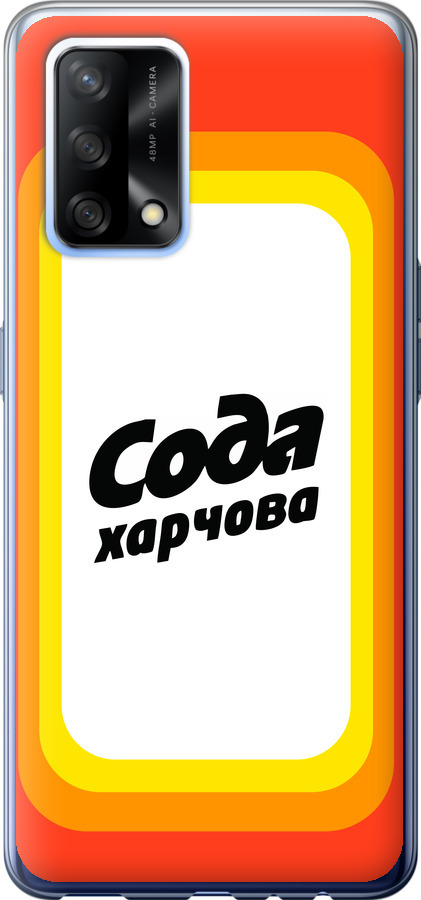 Сода UA