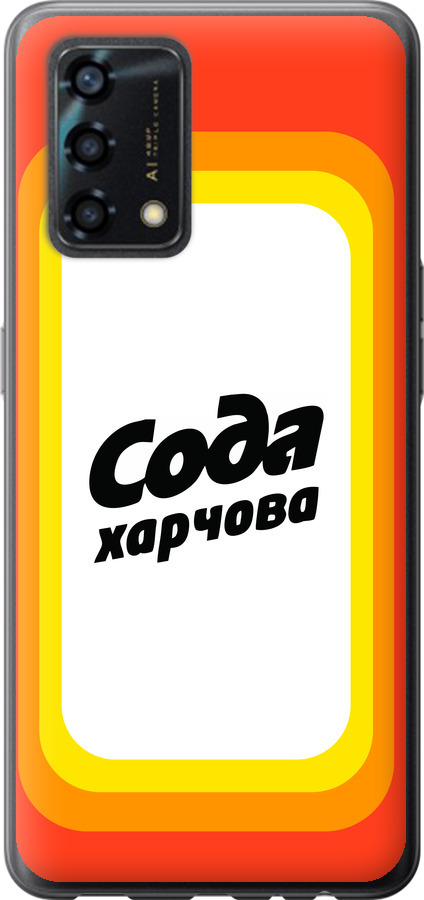 Сода UA