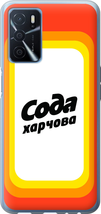 Сода UA