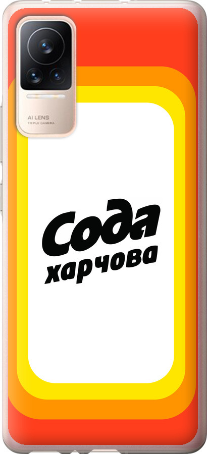 Сода UA