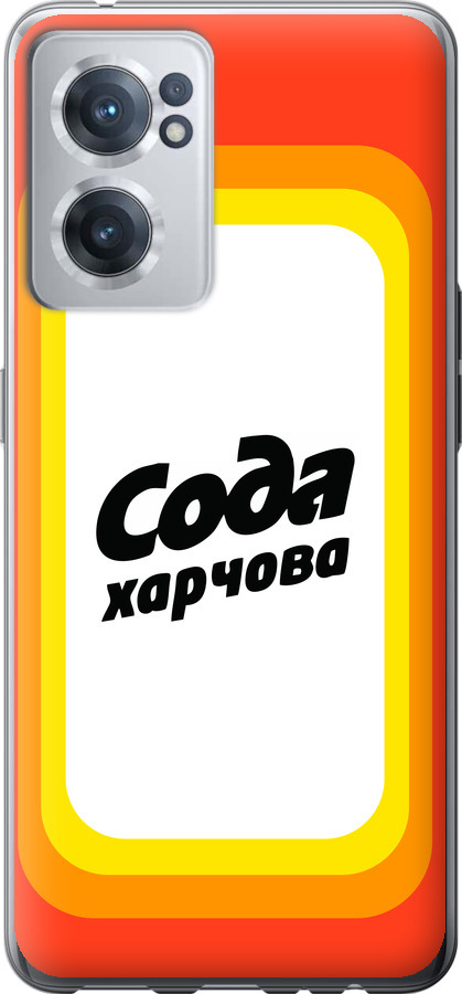 Сода UA
