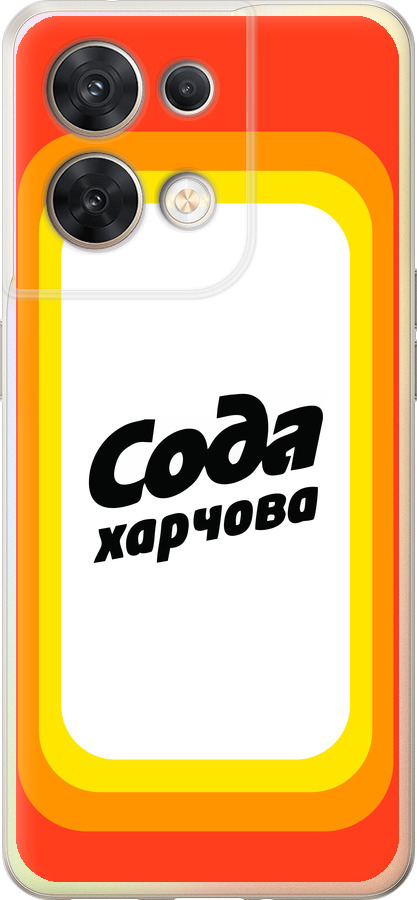 Сода UA