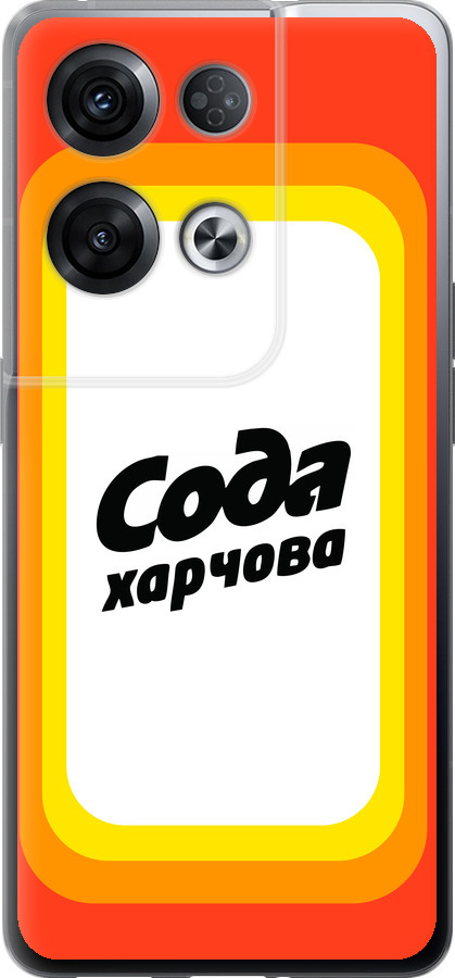 Сода UA