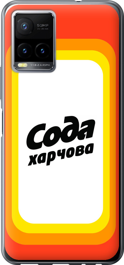 Сода UA