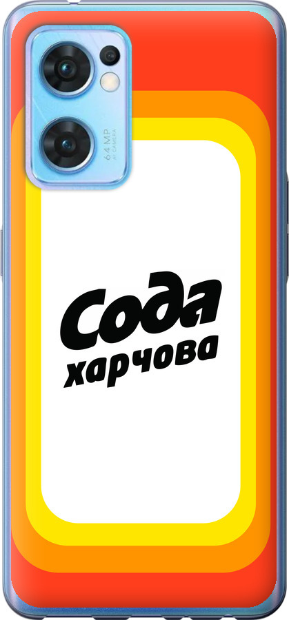 Сода UA