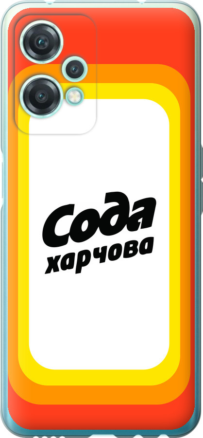 Сода UA