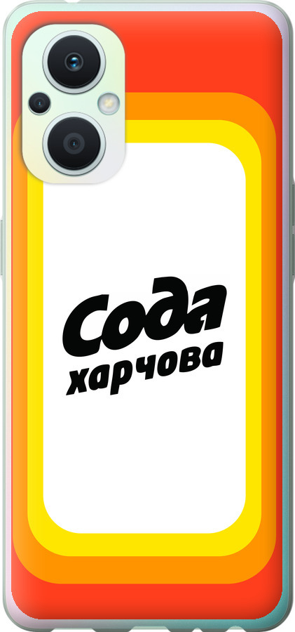Сода UA