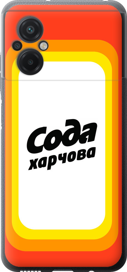 Сода UA