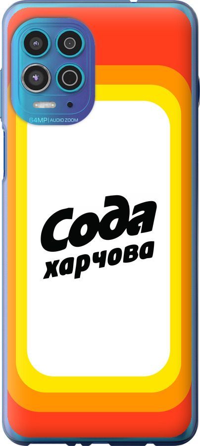 Сода UA