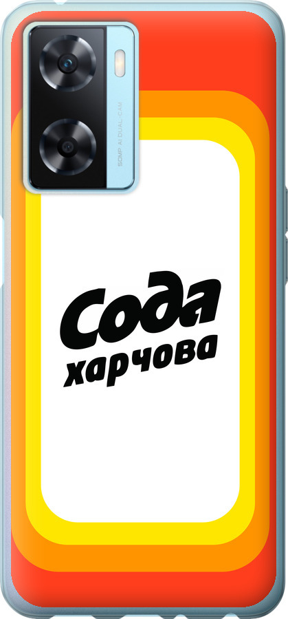 Сода UA