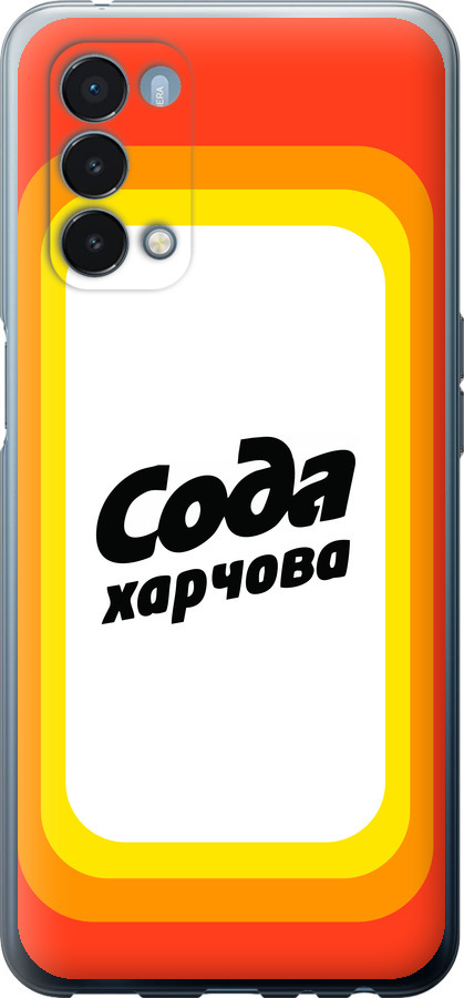 Сода UA