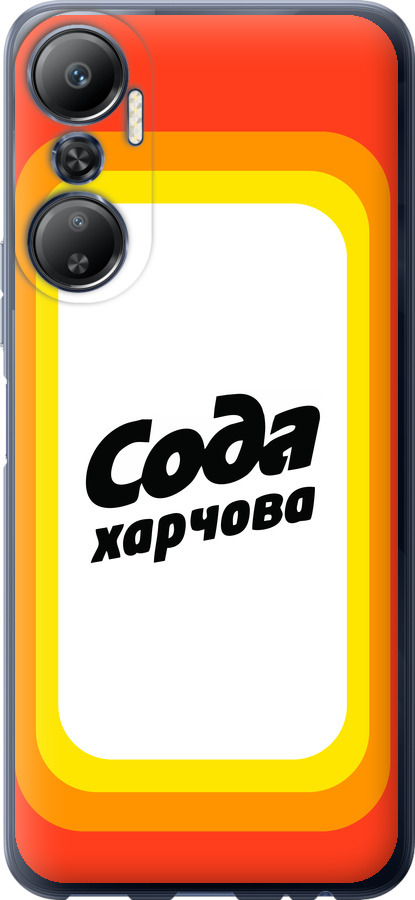 Сода UA