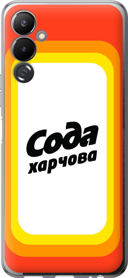 Сода UA