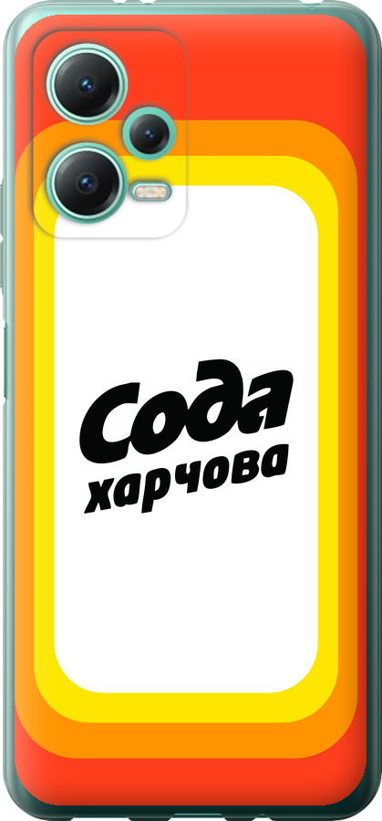 Сода UA
