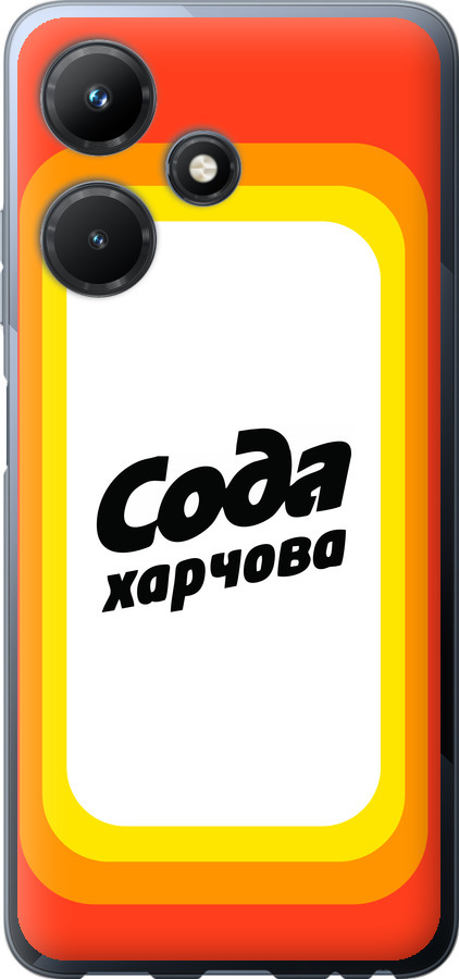Сода UA