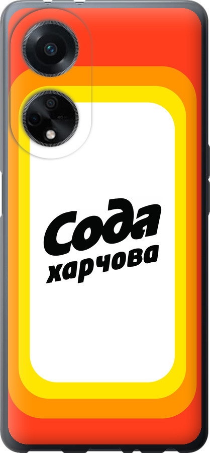 Сода UA