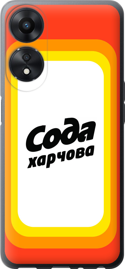 Сода UA