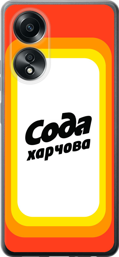Сода UA