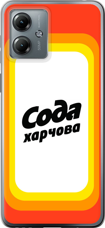Сода UA