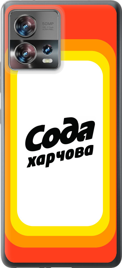 Сода UA