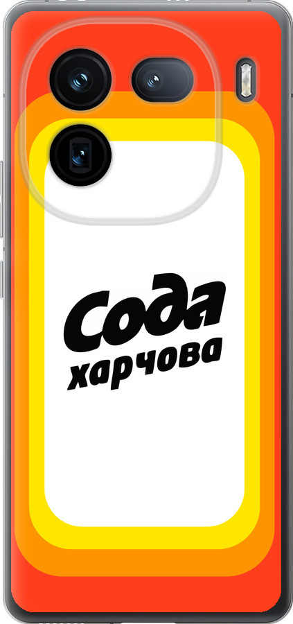 Сода UA
