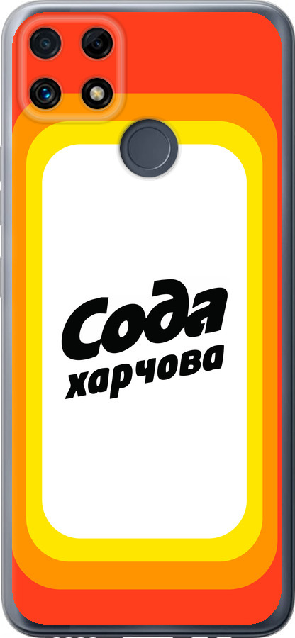 Сода UA
